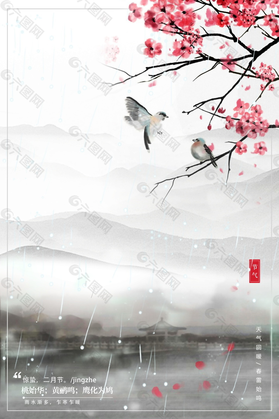 中式二十四节气惊蛰节日海报背景设计