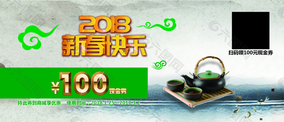 新春茶叶现金券