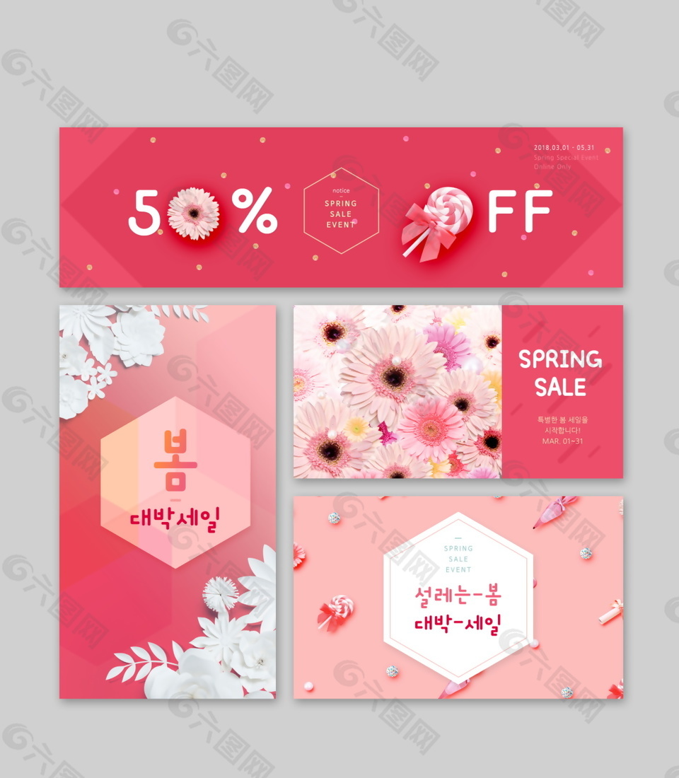 粉色花朵促销海报设计