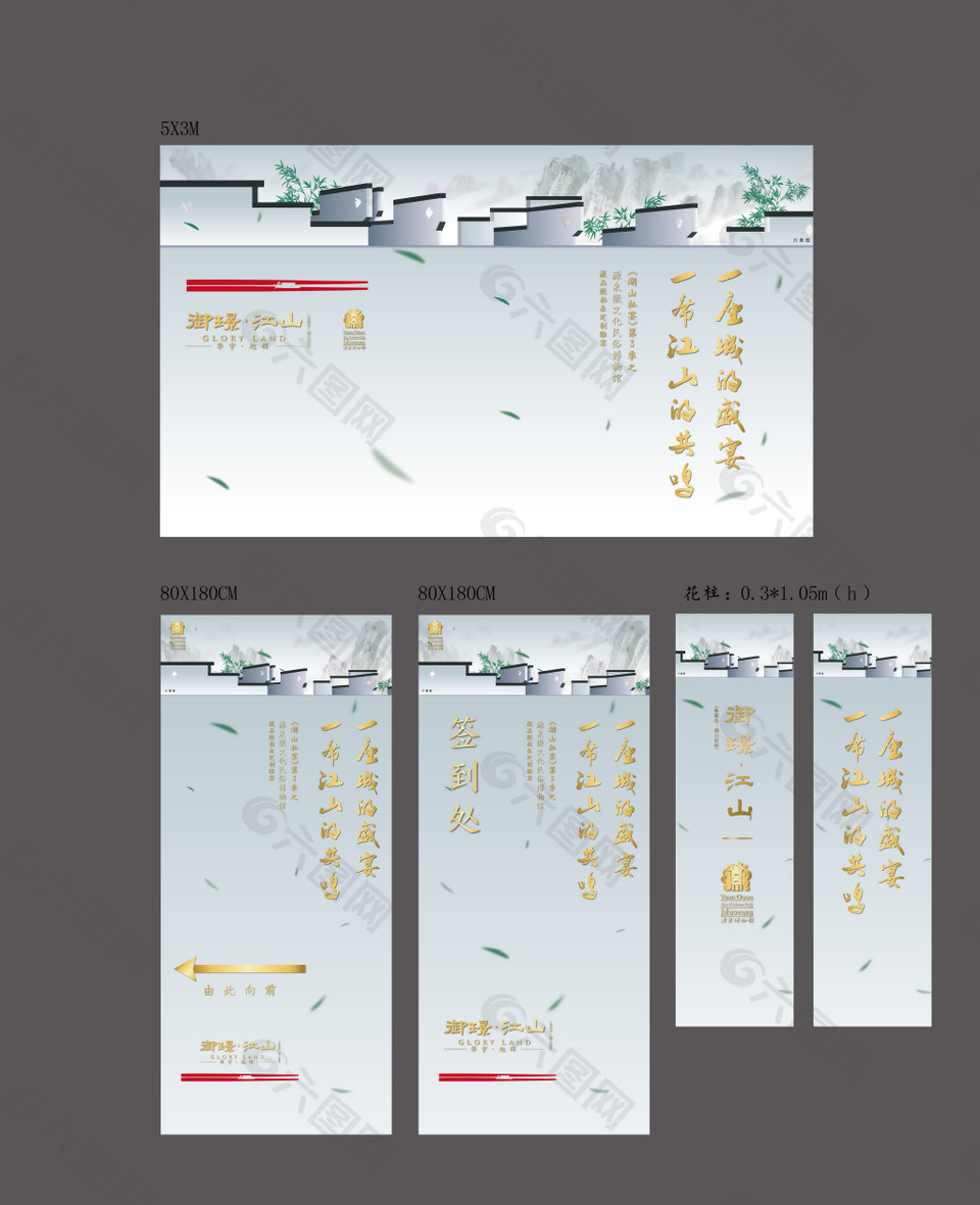 地产活动宴会展板喷绘画面指示牌背景墙