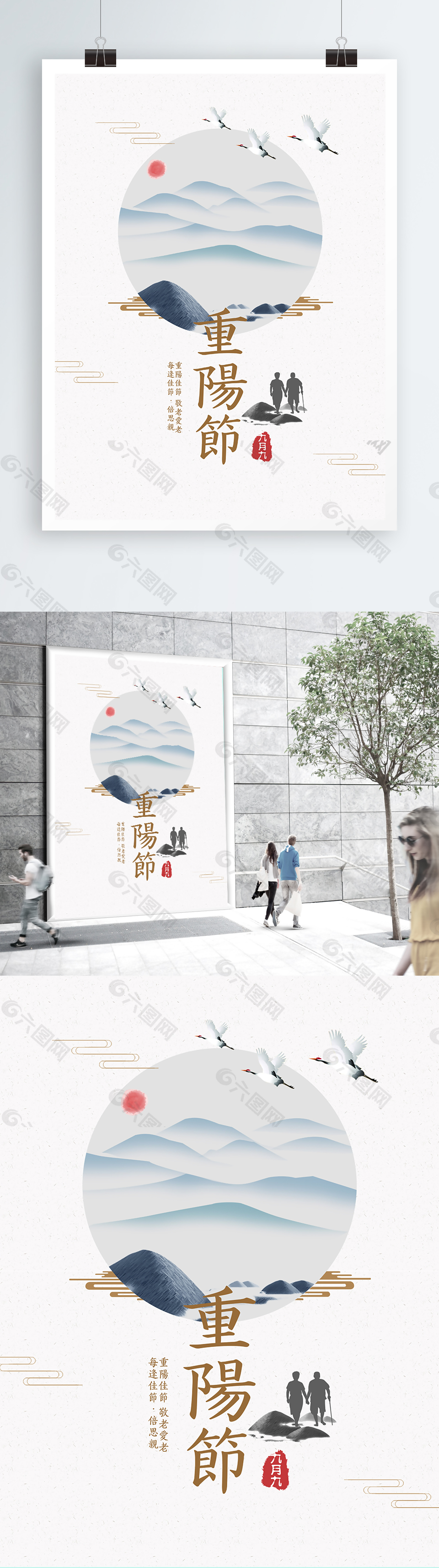 中国传统节日重阳节微信配图海报