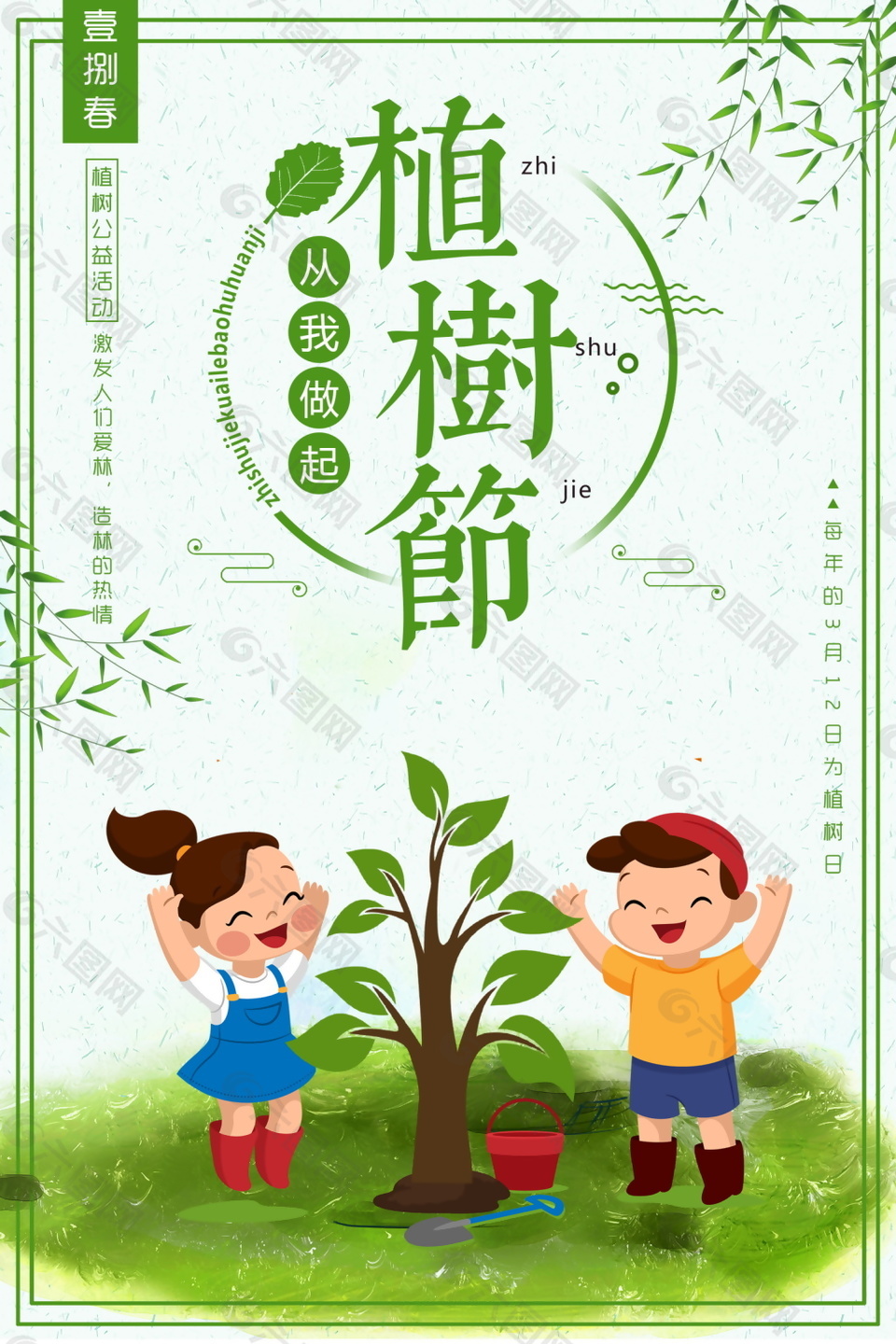 卡通儿童植树节海报背景设计