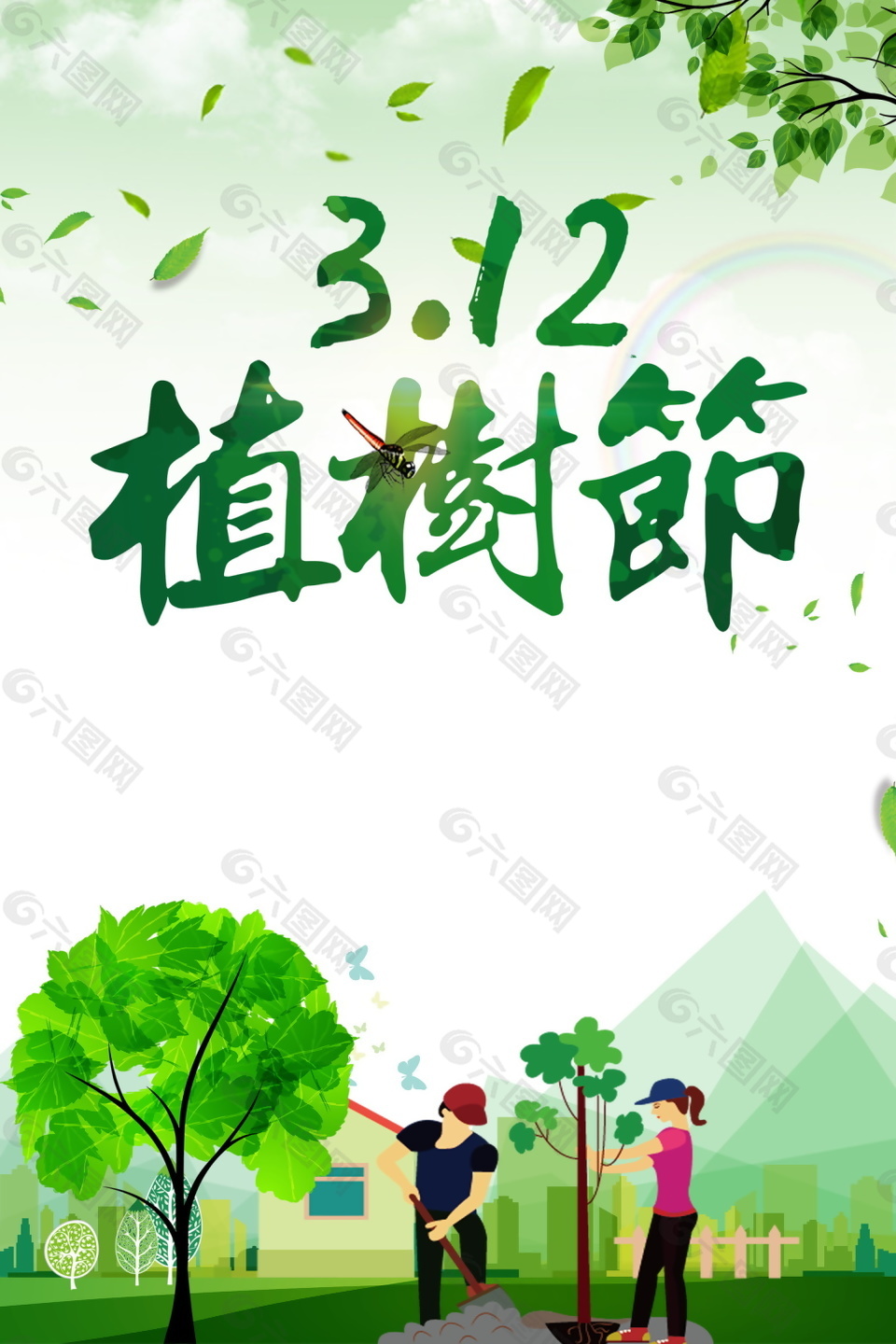 312植树节海报背景设计