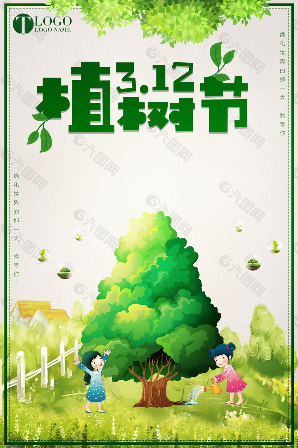 共创绿色家园植树节海报背景设计