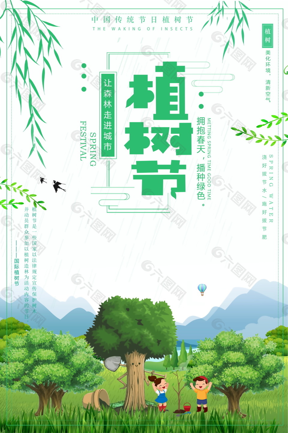 精美绿色植树节海报背景设计