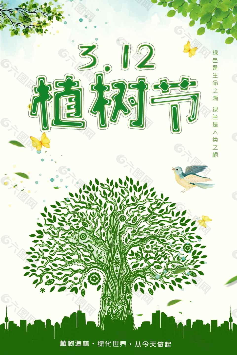 公益植树节海报背景设计