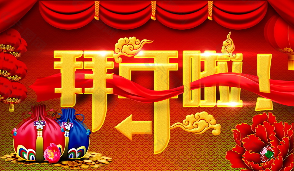 春节拜年海报背景设计