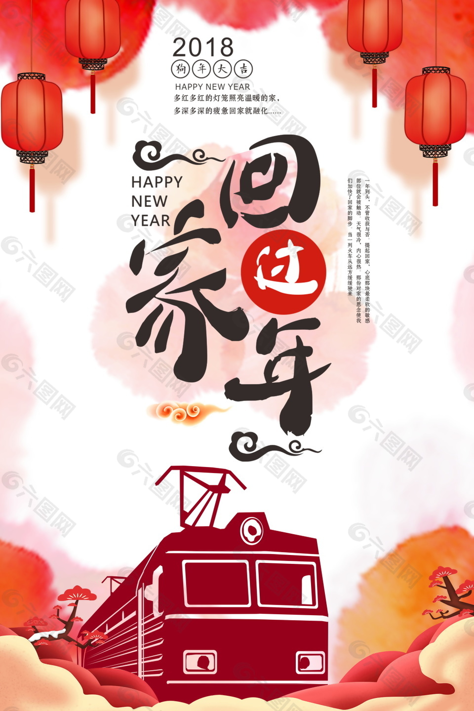 狗年春节回家过年海报背景设计