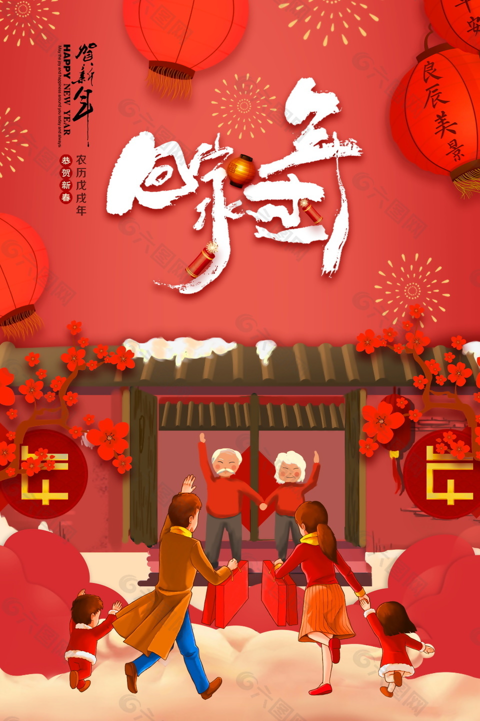 中国风狗年春节回家过年海报背景设计