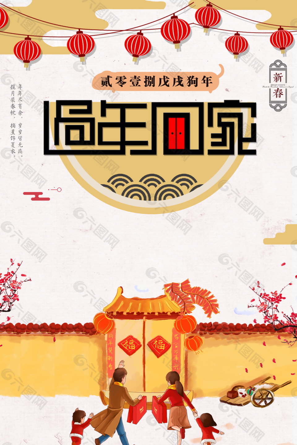 狗年春节回家过年海报背景设计