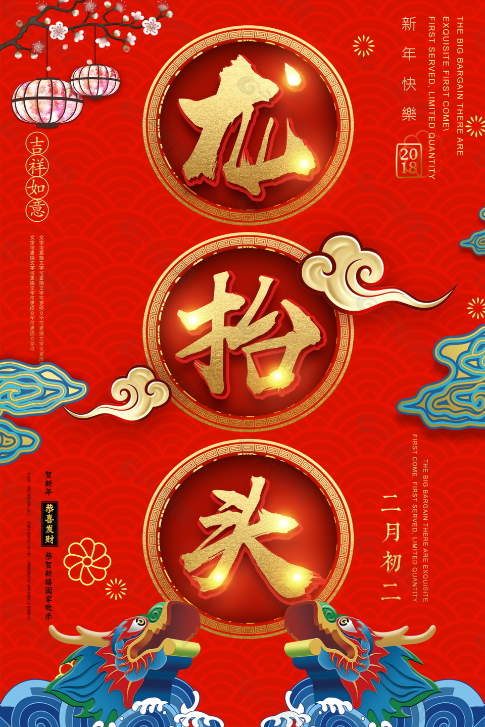 红色喜庆龙抬头海报背景设计