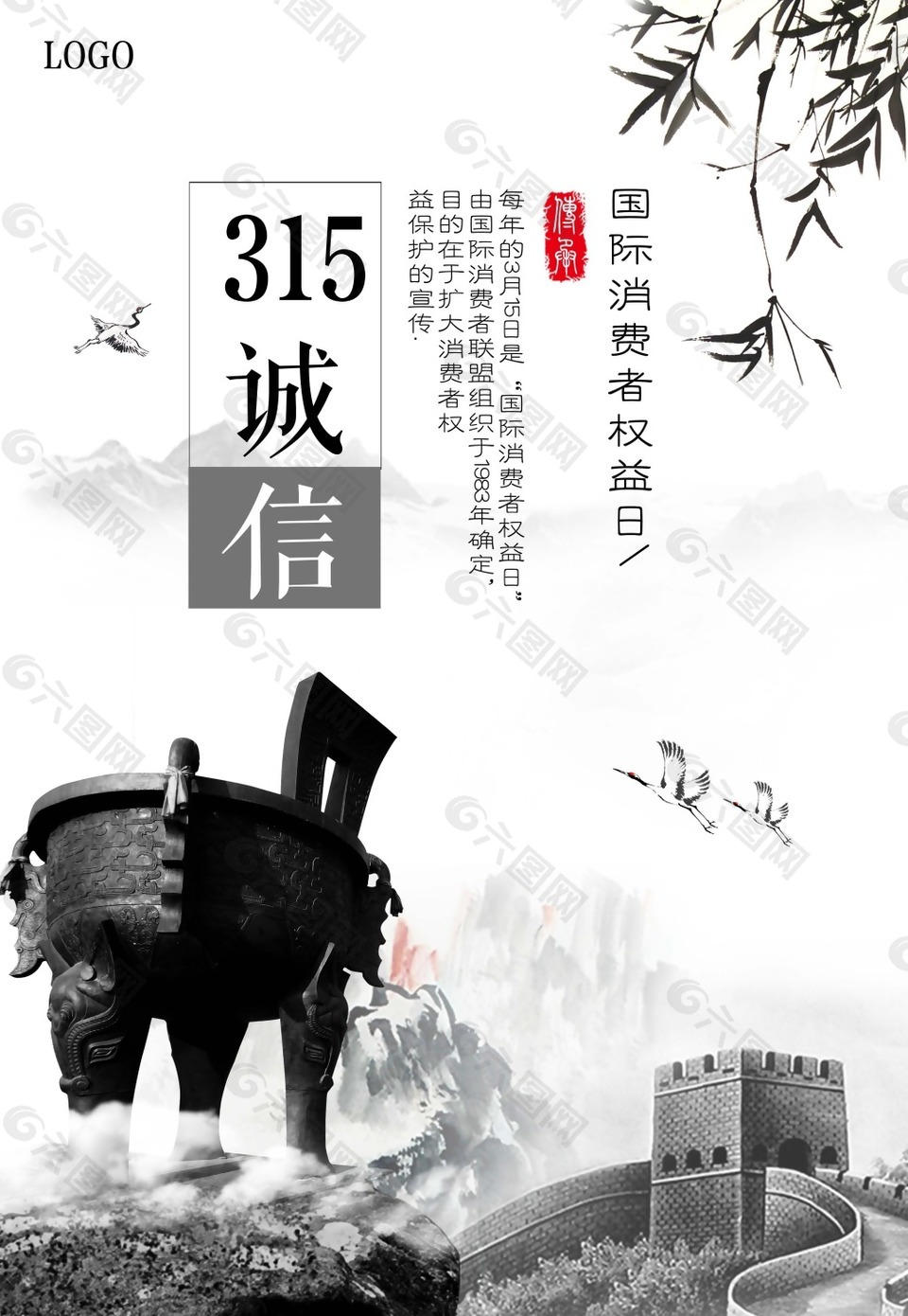 诚信315消费者权益日海报背景设计
