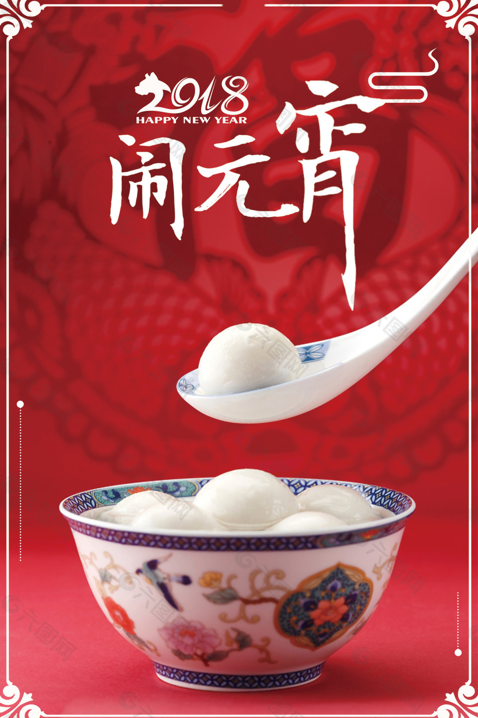 元宵节红色汤圆中国风宣传海报