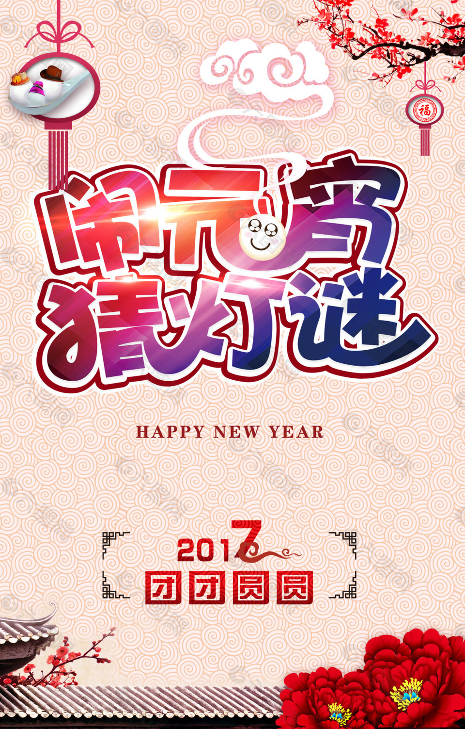 元宵猜灯谜背景