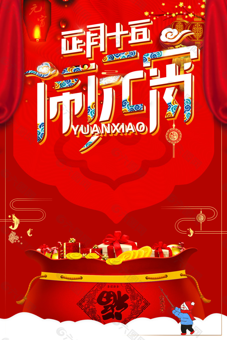 2018年红色中国风元宵节海报