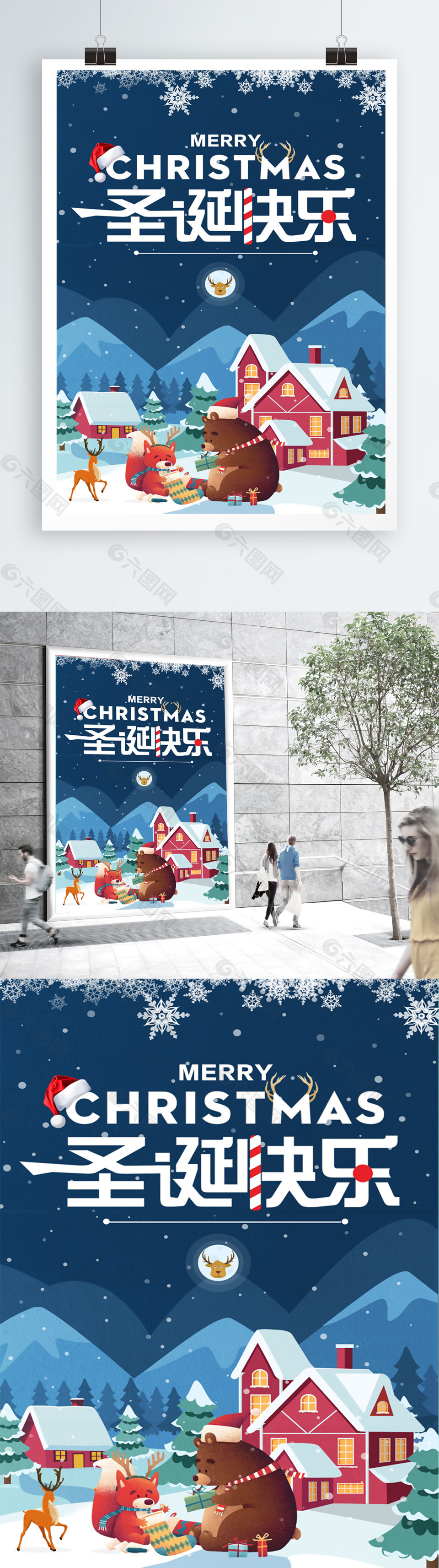 圣诞节日促销海报微信宣传图片