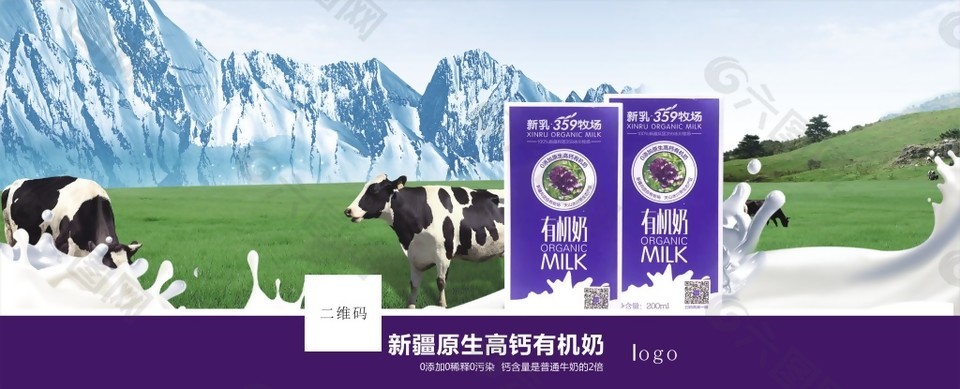 奶牛牛奶促销海报
