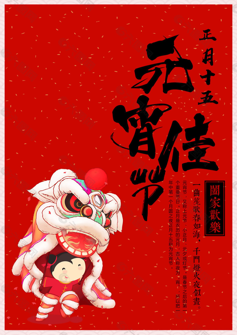 元宵节节日海报