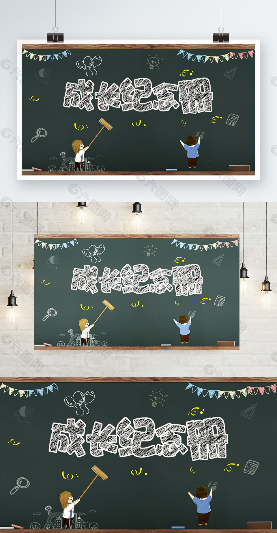 成长纪念册展板