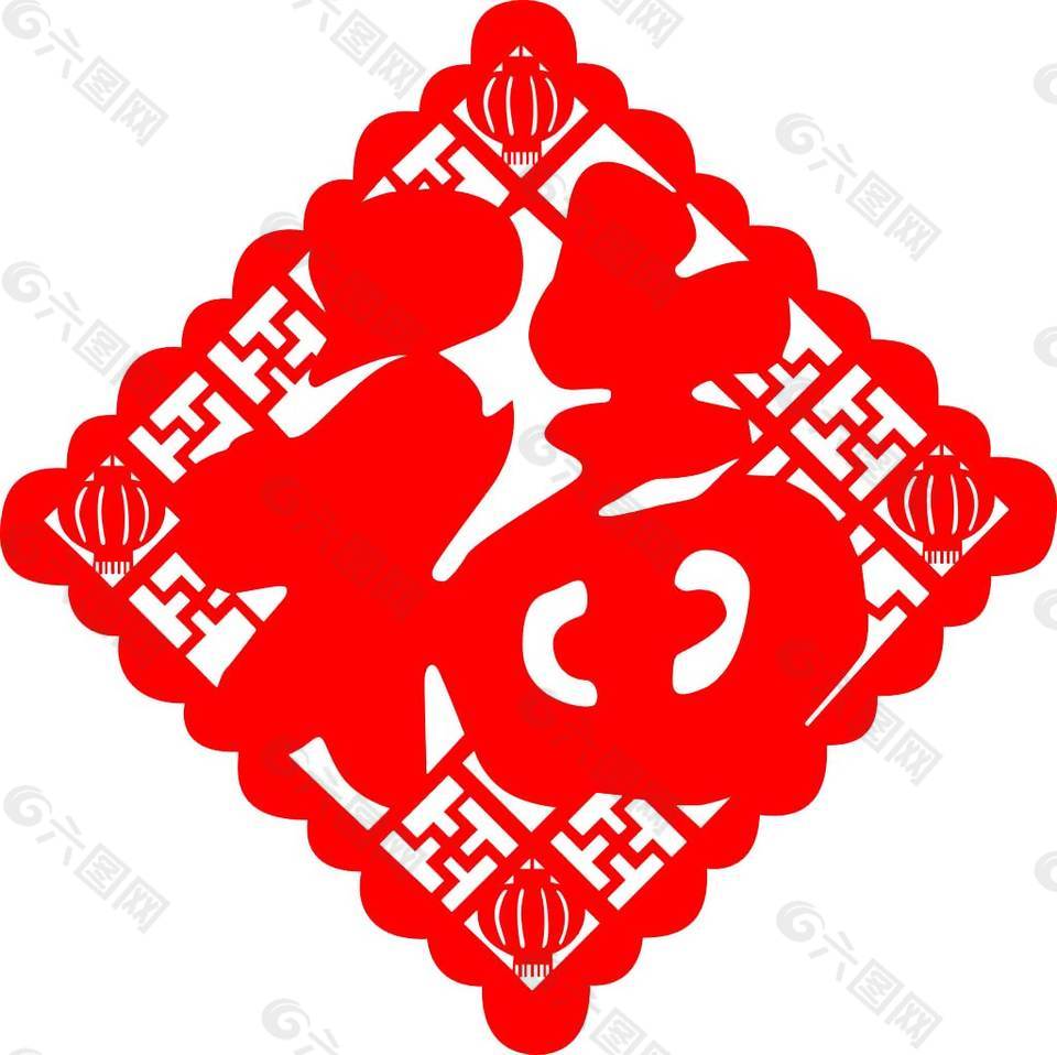剪纸福字png