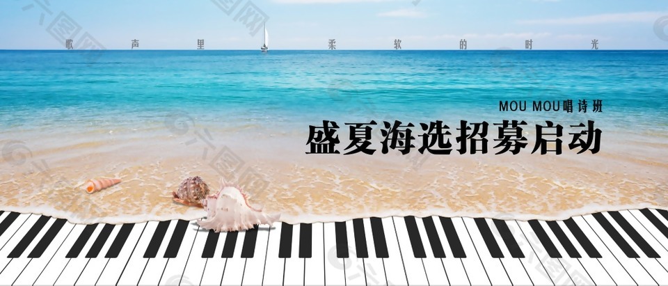 唱诗班海洋音乐节合图效果