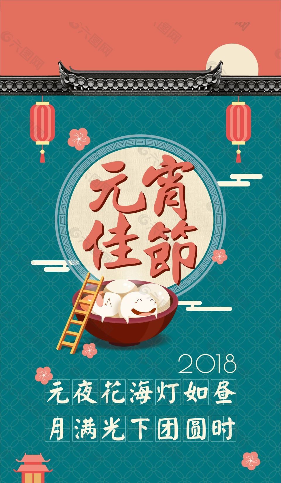 清新中国风元宵海报