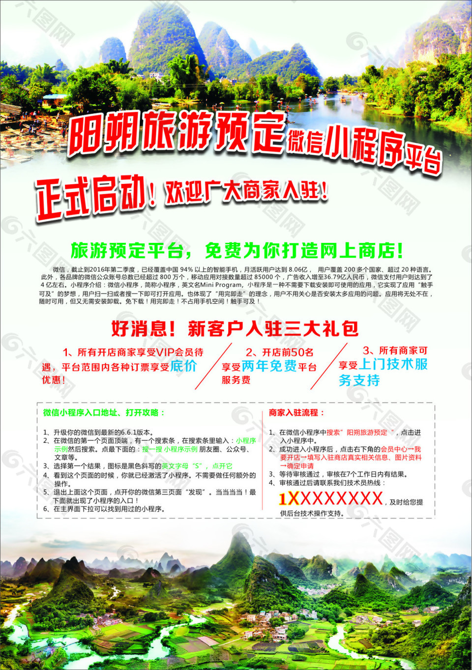 淡绿色阳朔漓江山水小程序海报cdr模板