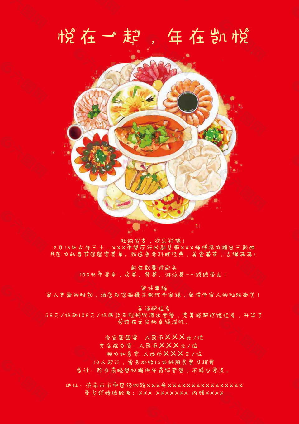 红色年夜饭促销海报设计PSD模板