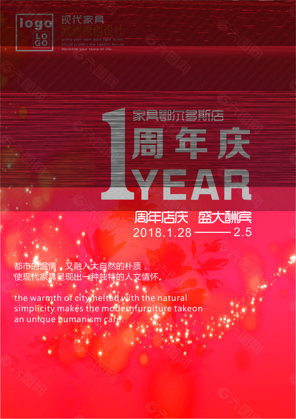 周年庆节日海报