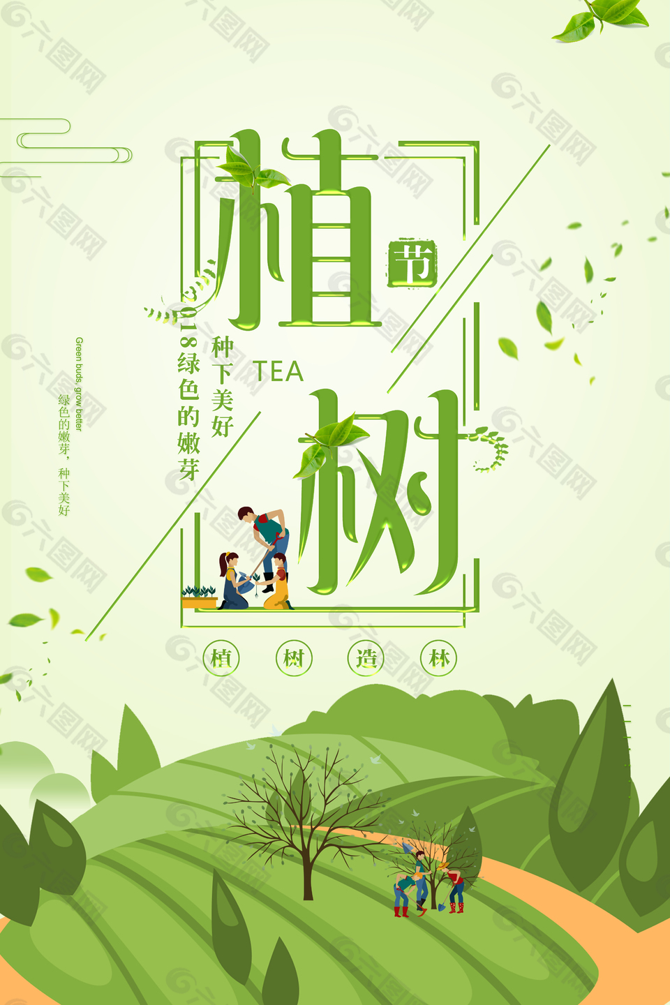 绿色环保植物节海报