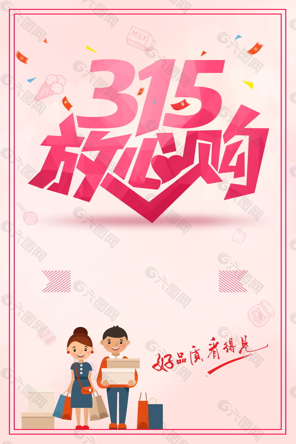 粉色315诚信购物海报背景设计
