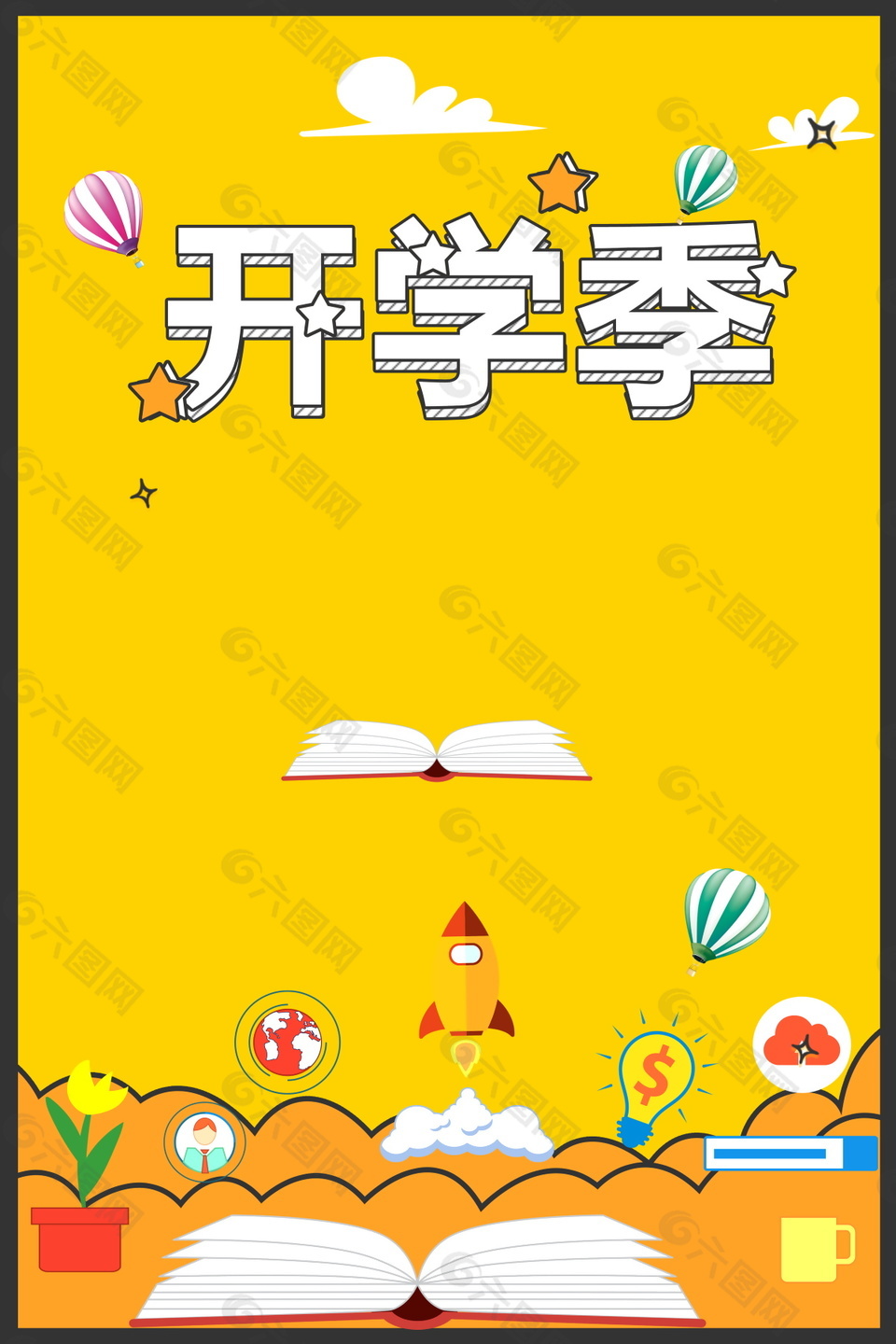 卡通黄色开学季海报背景设计