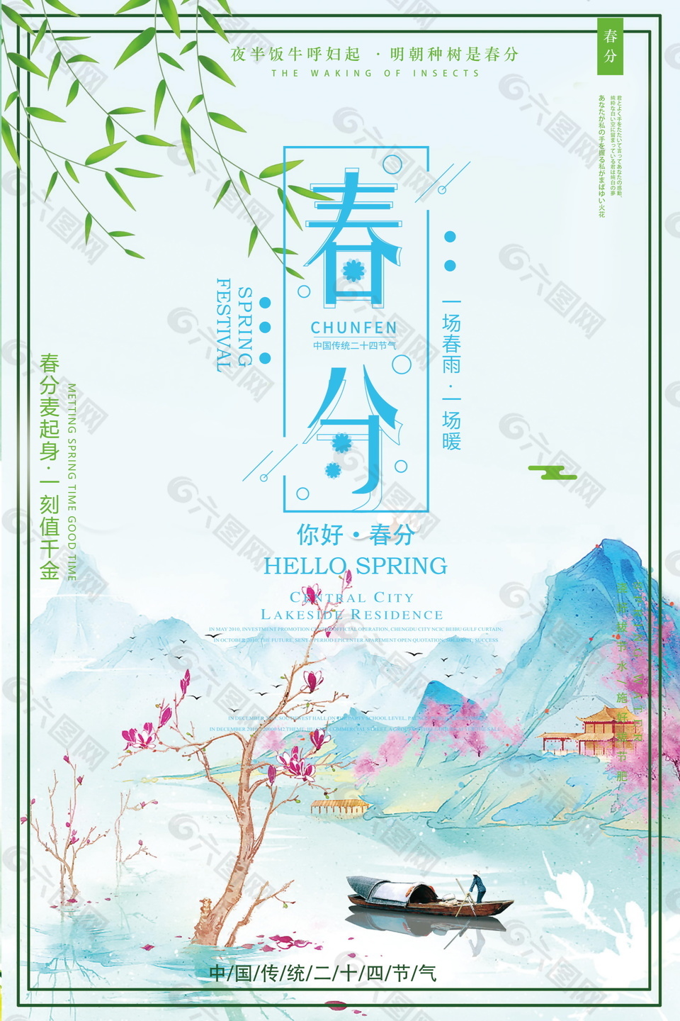 唯美清新春分海报背景设计