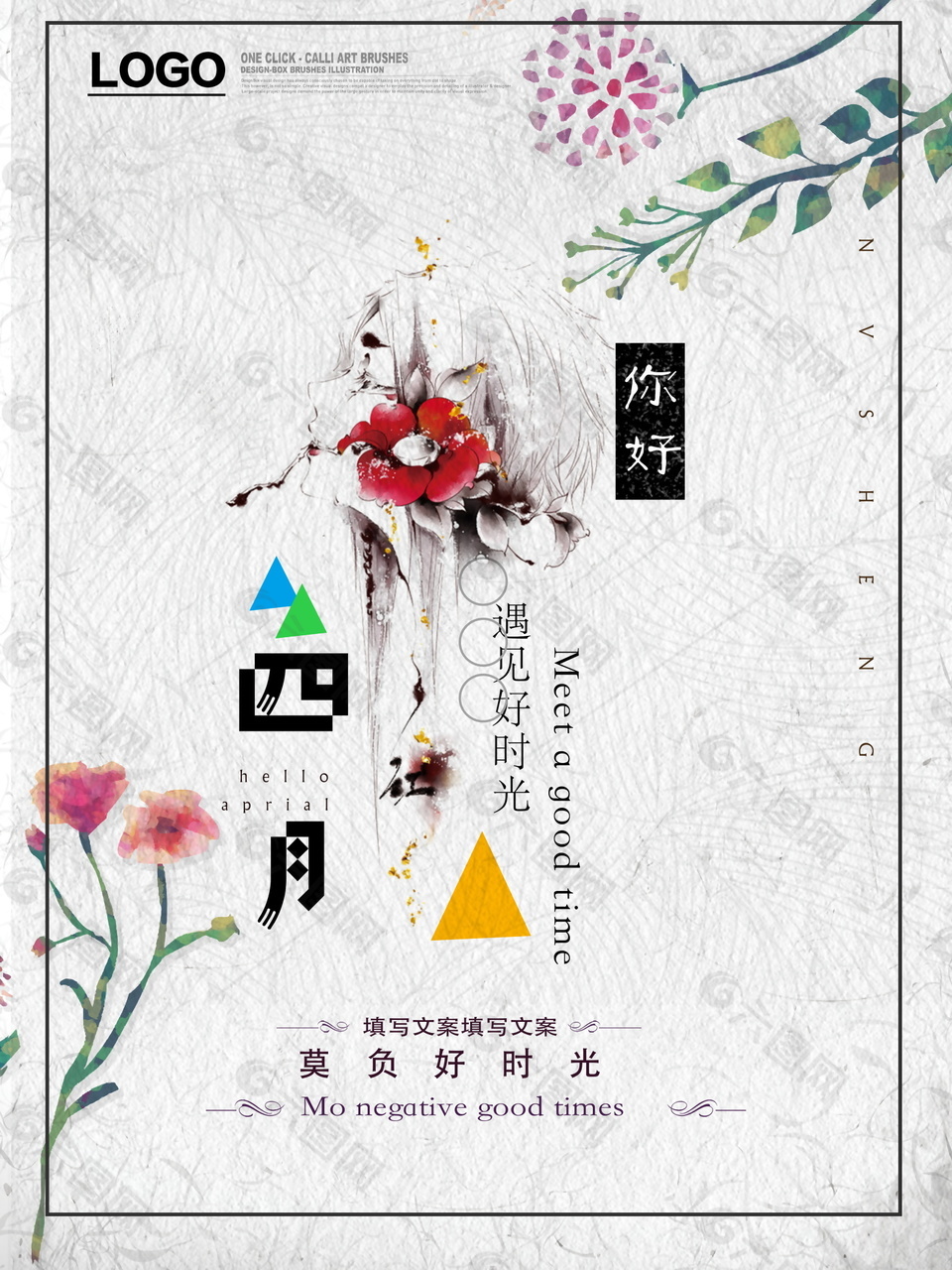 中国风四月海报背景设计