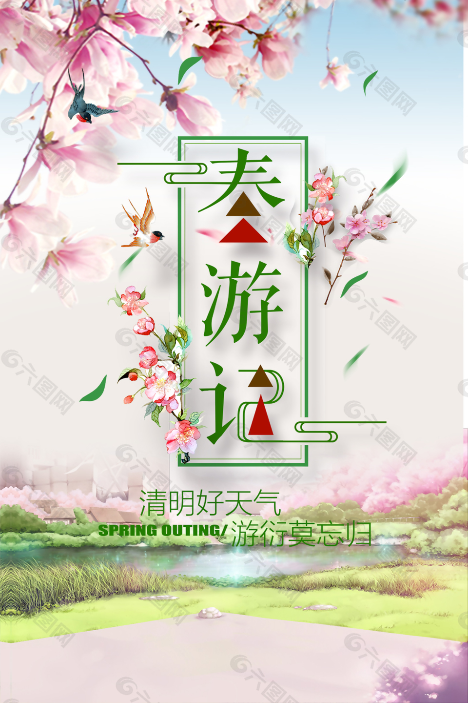 春天春游记促销海报