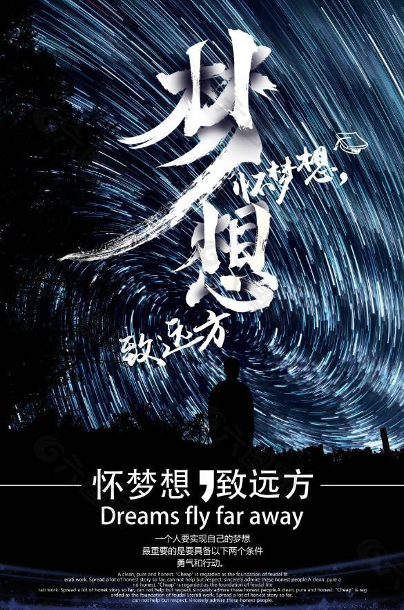 公益励志梦想海报