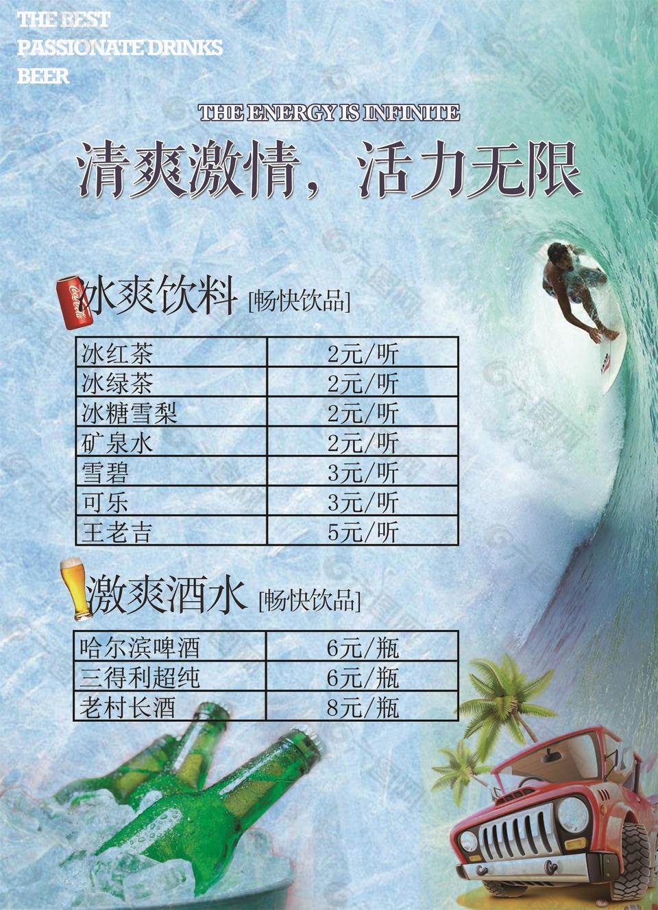 饮料酒水灯箱海报设计