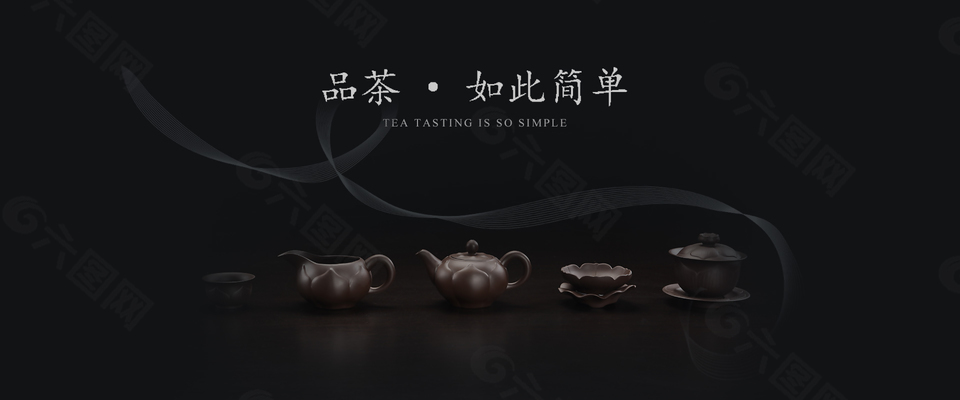 茶具茶艺淘宝促销海报