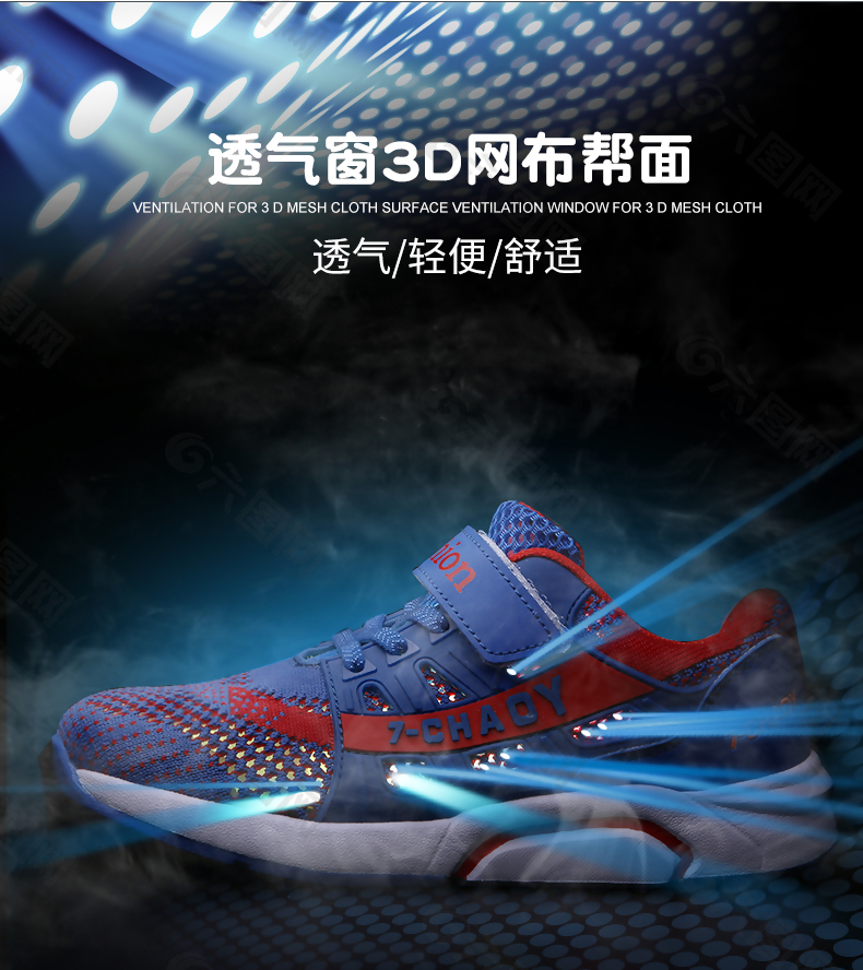 透气运动网布男鞋淘宝海报