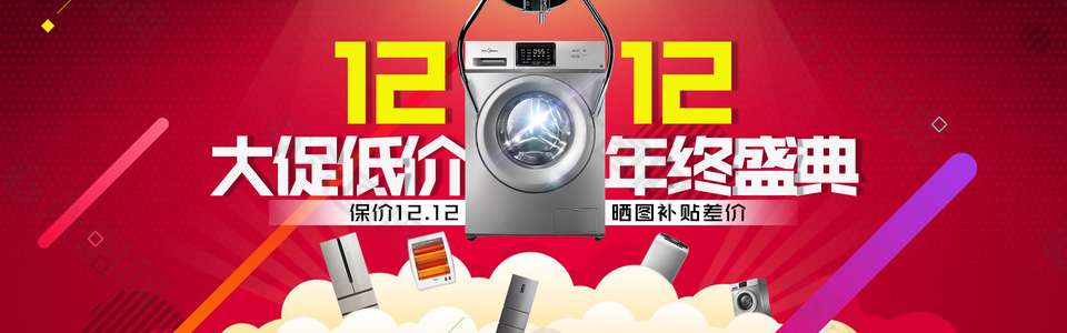 淘宝天猫双12大促销活动电器轮播年终盛典