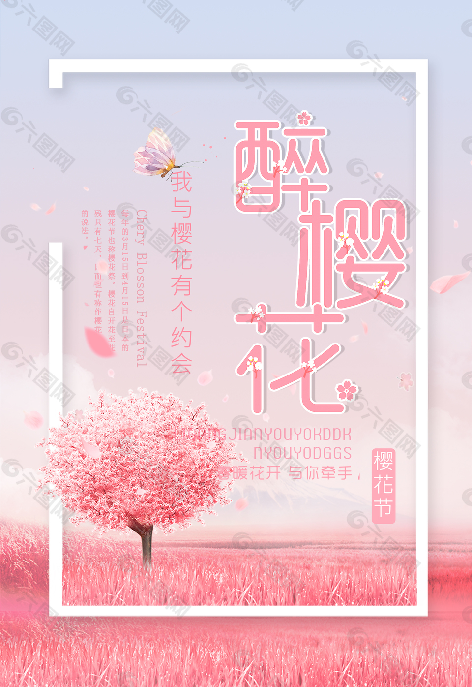 樱花节粉色浪漫海报