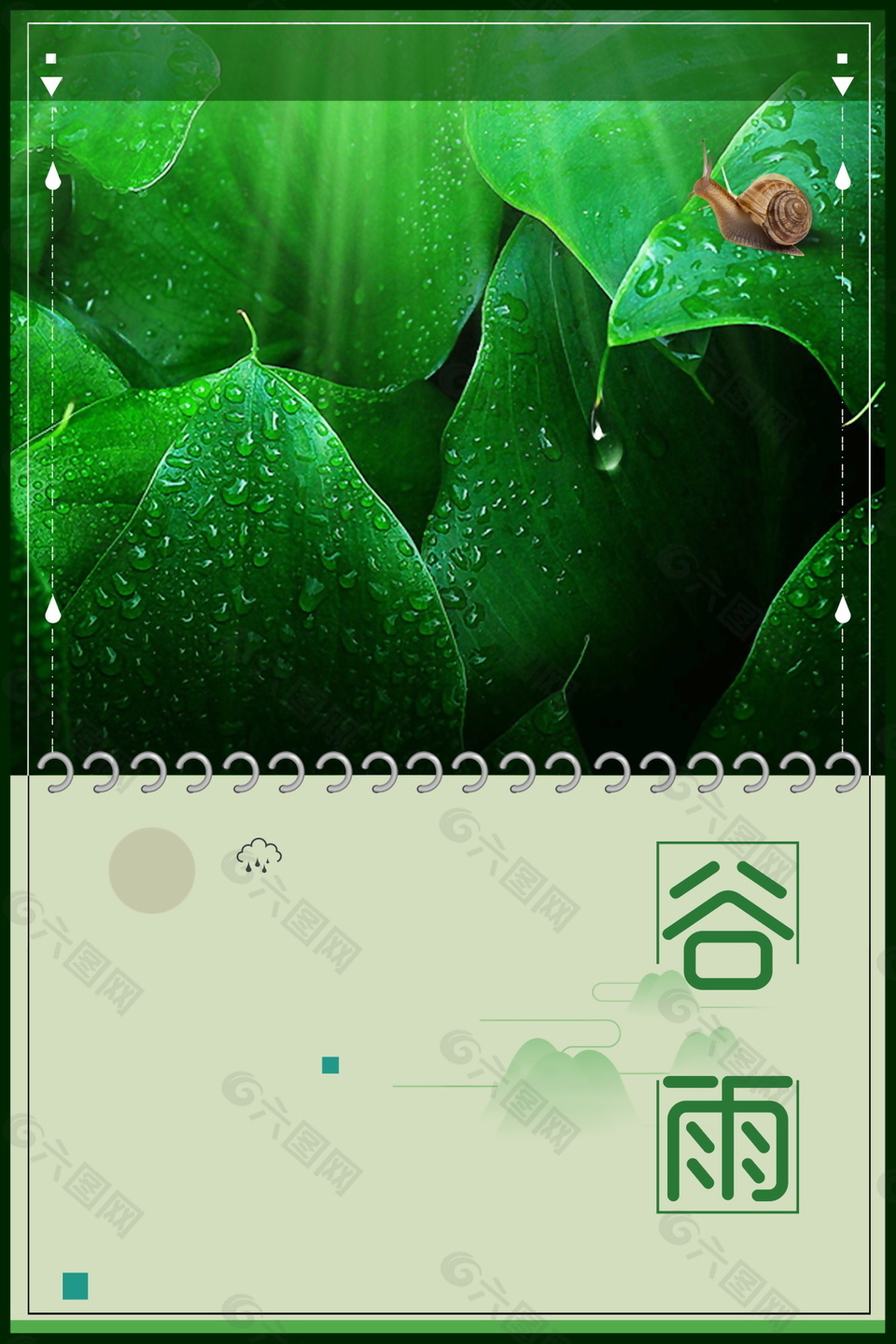 春季绿叶蜗牛谷雨节气海报设计