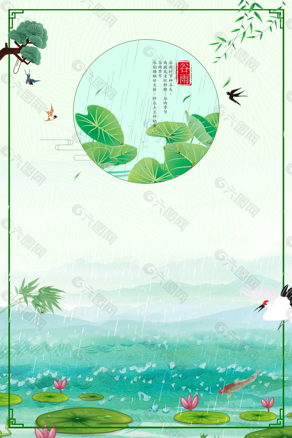 清新谷雨海报背景设计