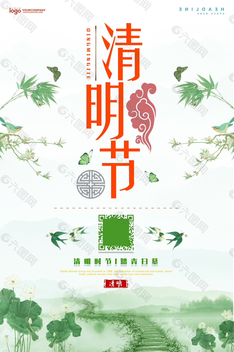 清明节扫墓公益海报