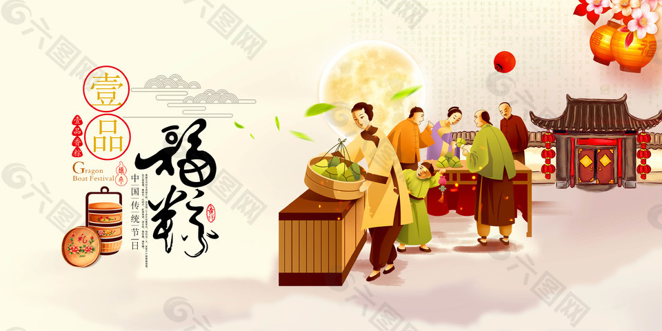 传统福粽节日海报