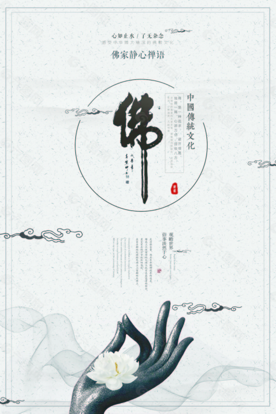 水墨艺术佛文化海报