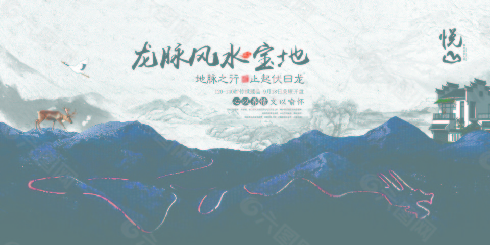 水墨中国传统地产海报