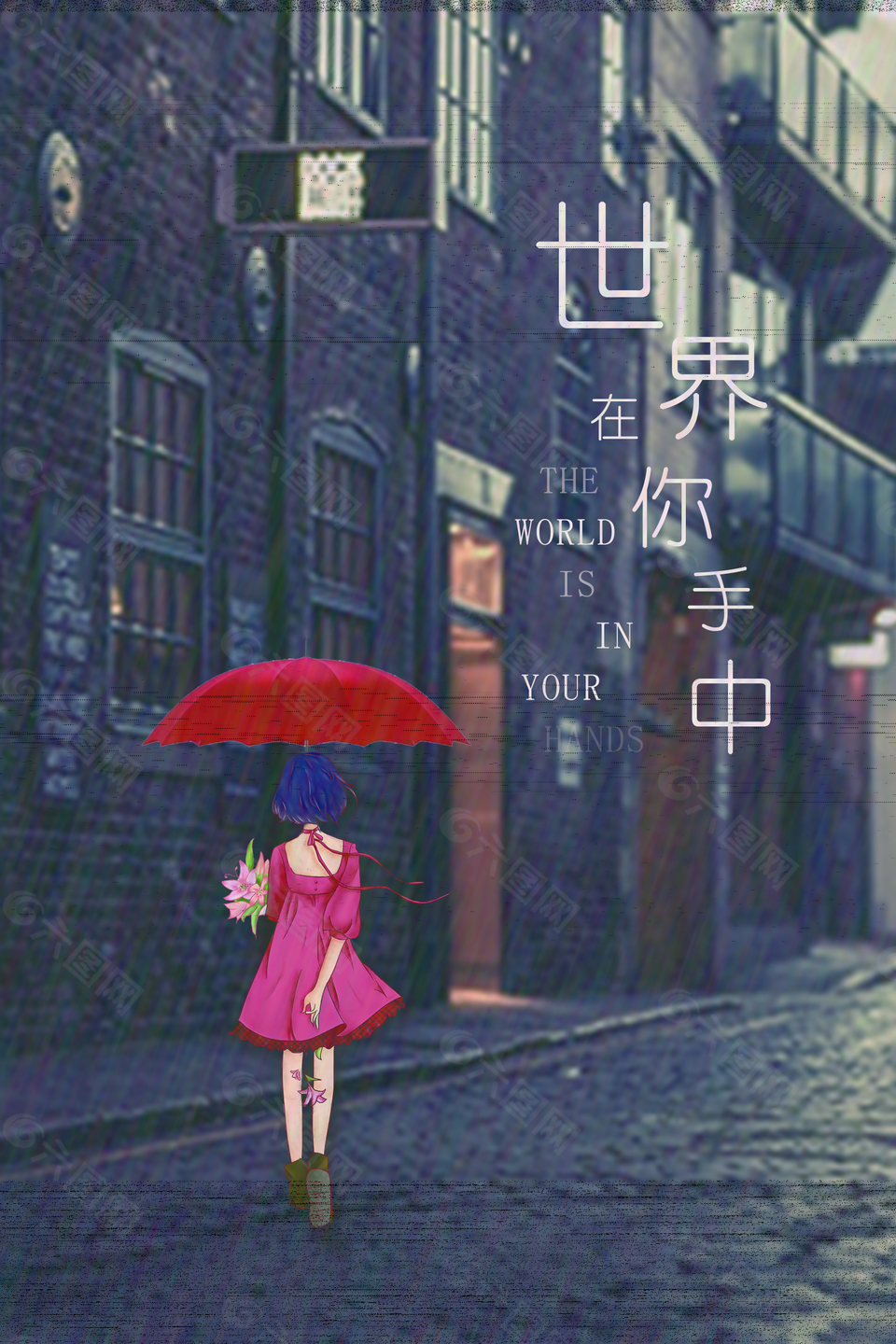 世界在你手中插画