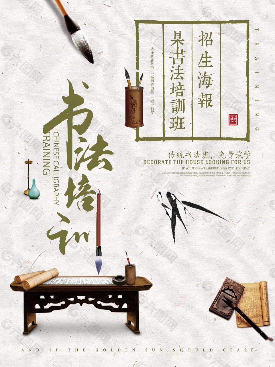 中国风书法培训招生海报