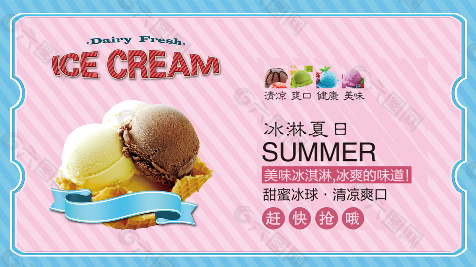 夏日甜品促销海报